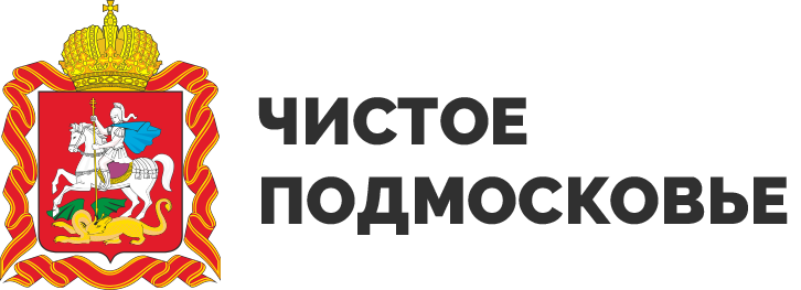 Чистое Подмосковье